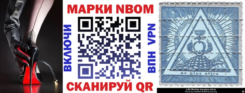 Марки NBOMe 1,8мг  Слюдянка 